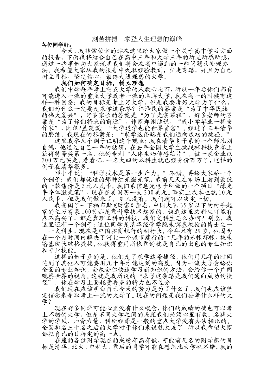 刻苦拼搏攀登人生理想的巅峰_第1页