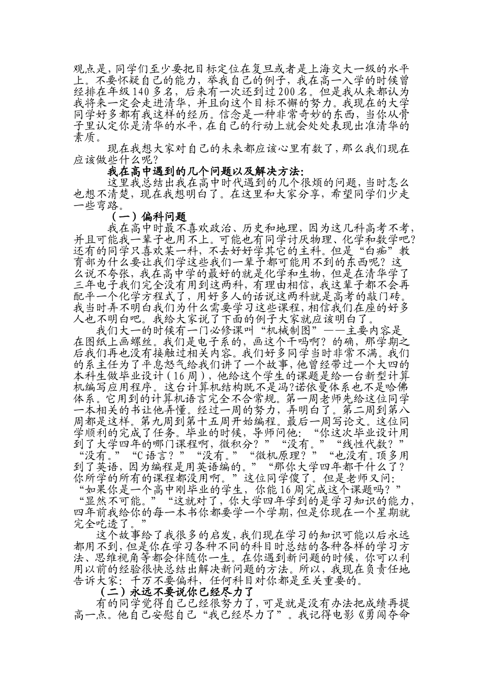 刻苦拼搏攀登人生理想的巅峰_第2页