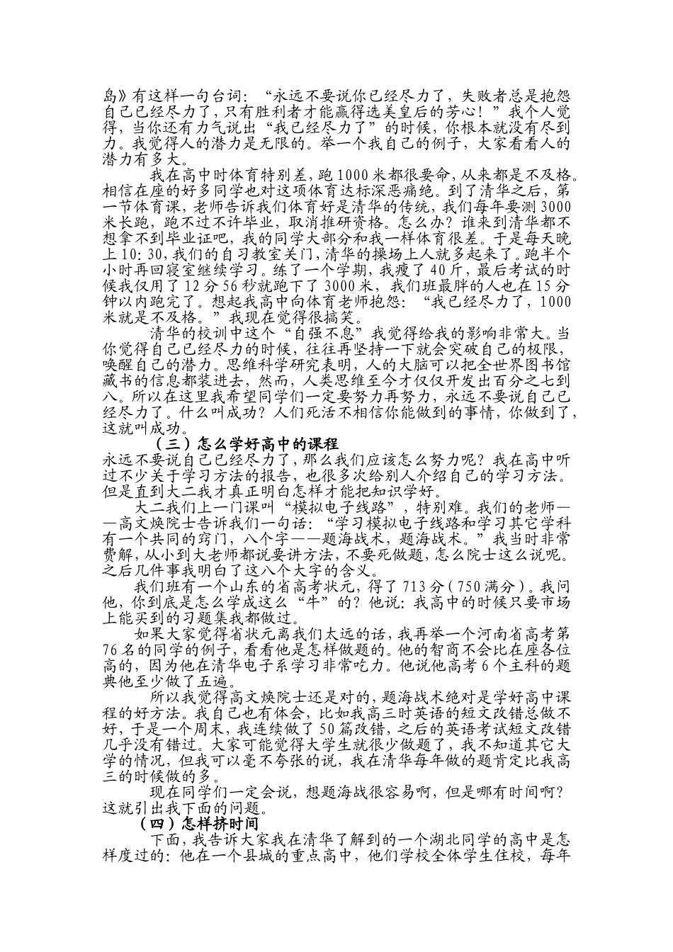 刻苦拼搏攀登人生理想的巅峰_第3页