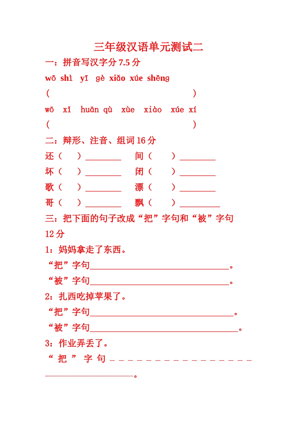 二年级汉语单元测试二_第1页