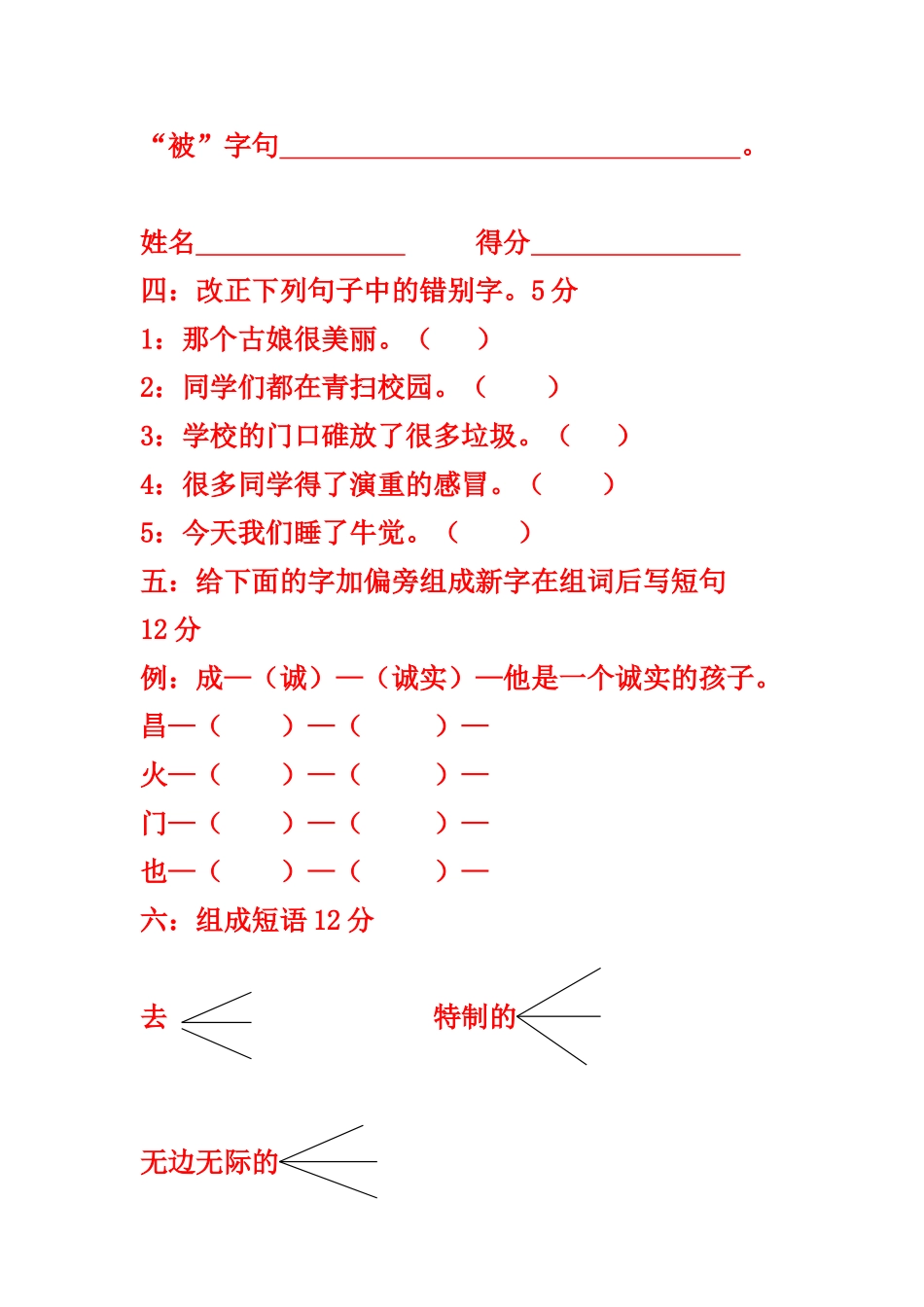 二年级汉语单元测试二_第2页