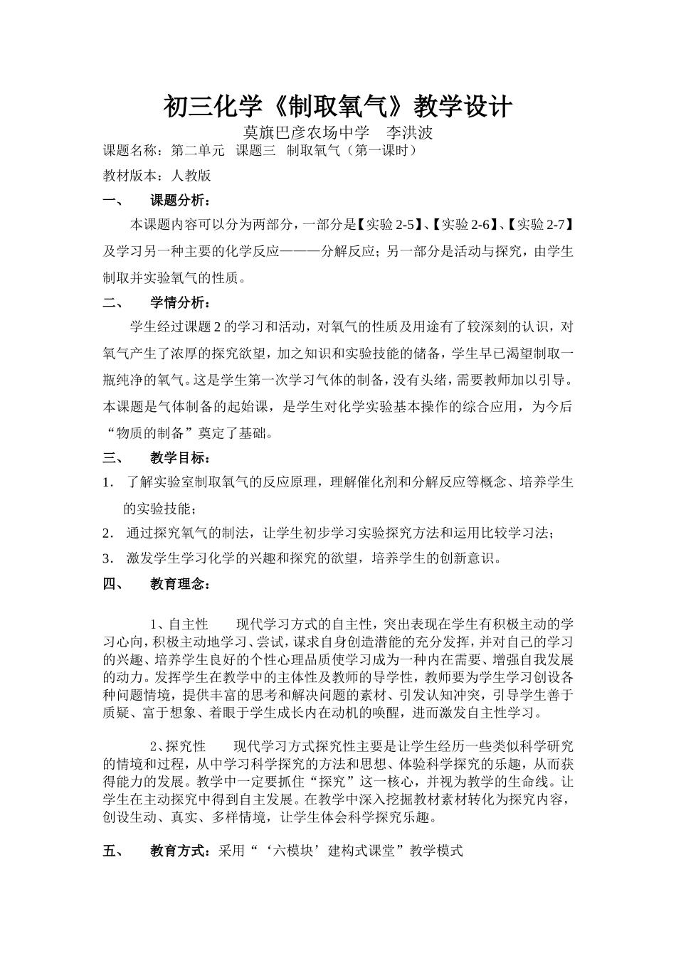 初中化学《制取氧气》教学设计_第1页