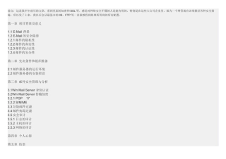 邮件服务器的安全管理