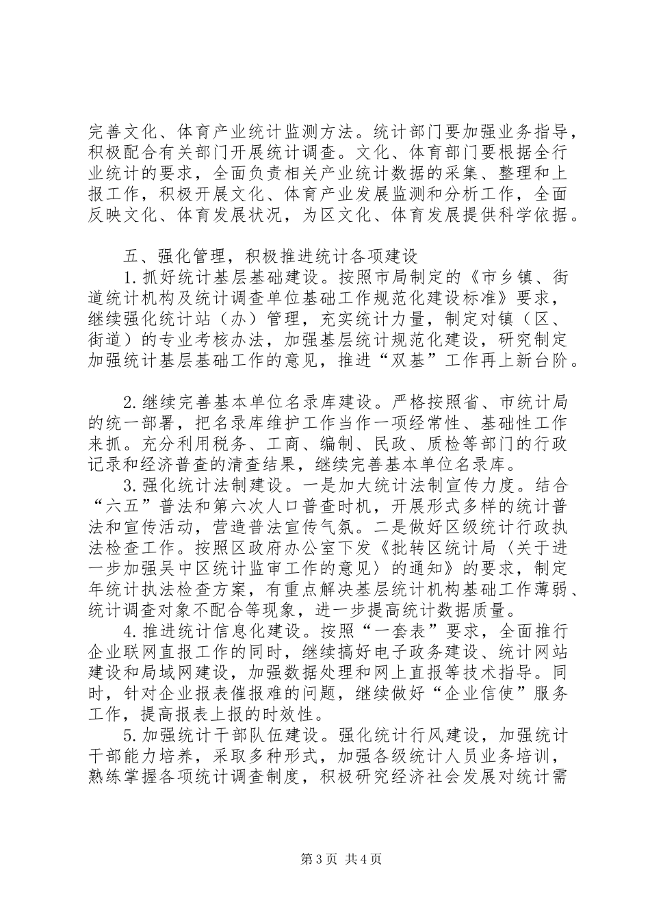 统计部门年度工作安排社区工作的计划_第3页