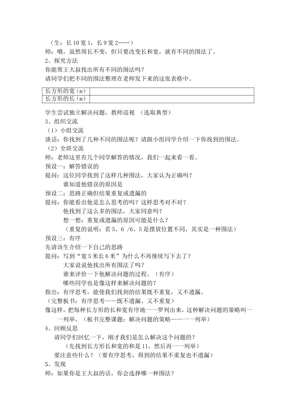 解决问题的策略一一列举__教学设计_第2页