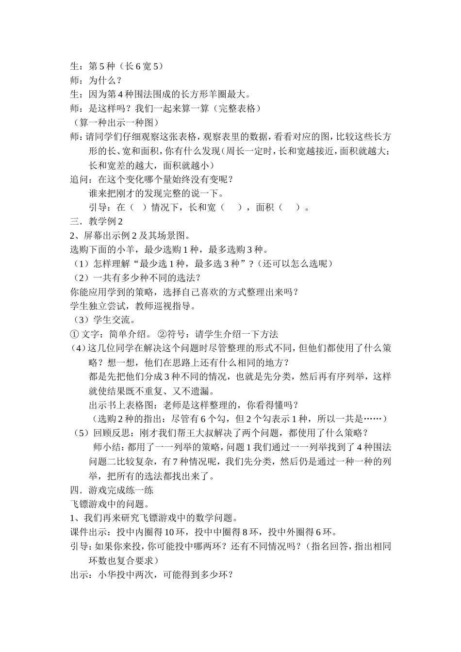 解决问题的策略一一列举__教学设计_第3页