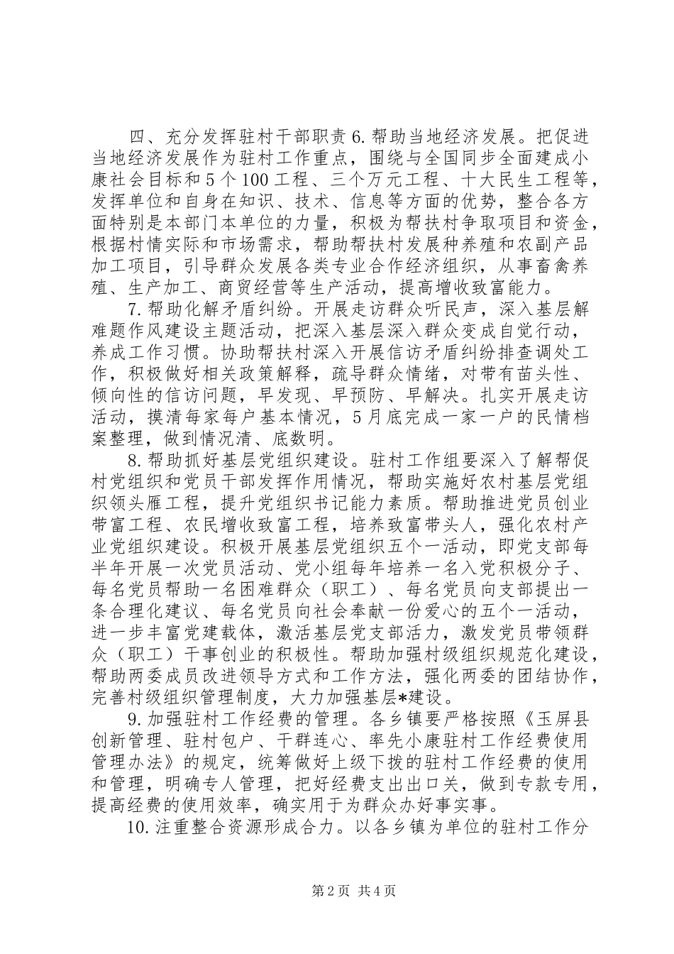 村级党建工作计划_第2页