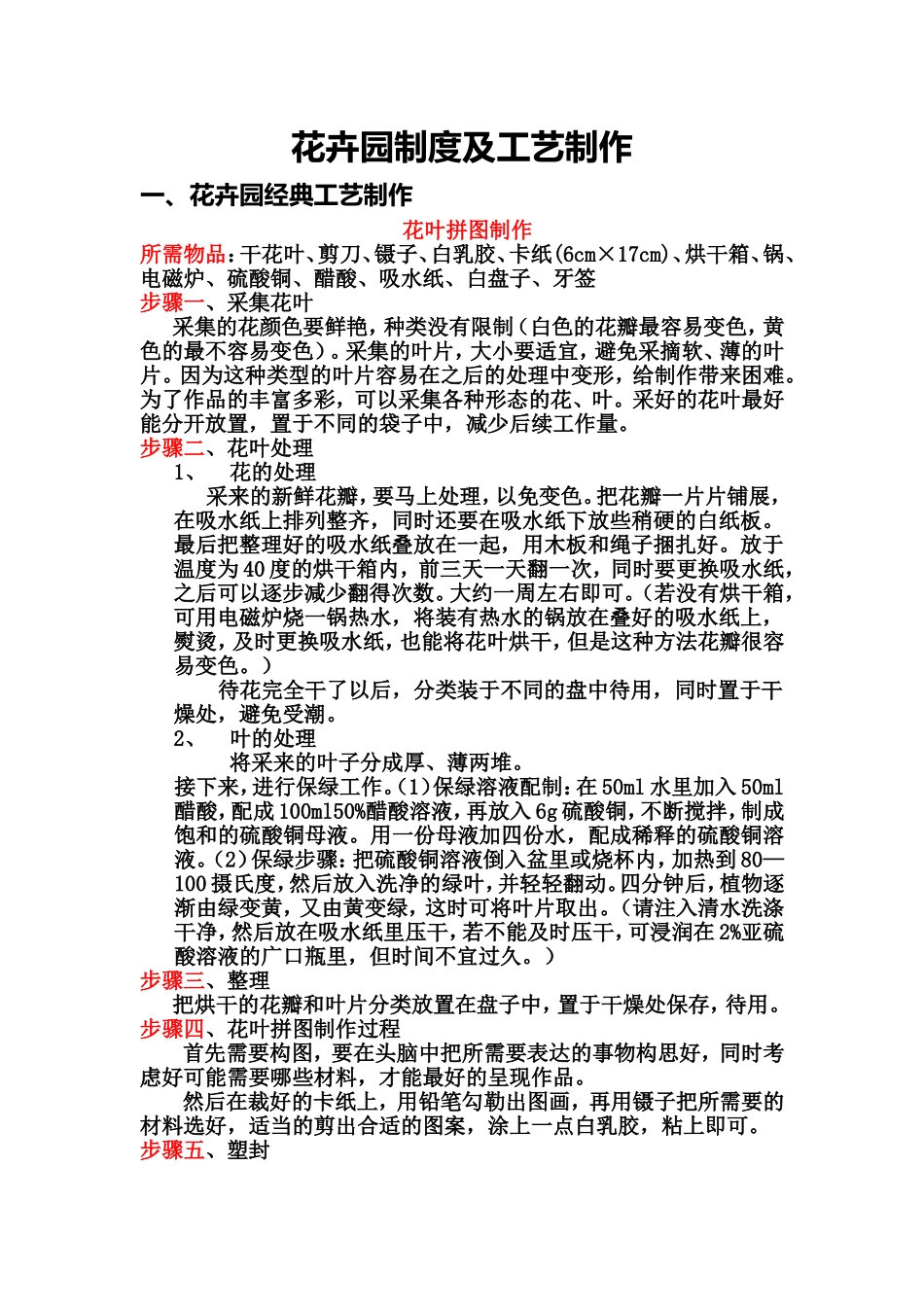 花卉园工艺简介_第1页
