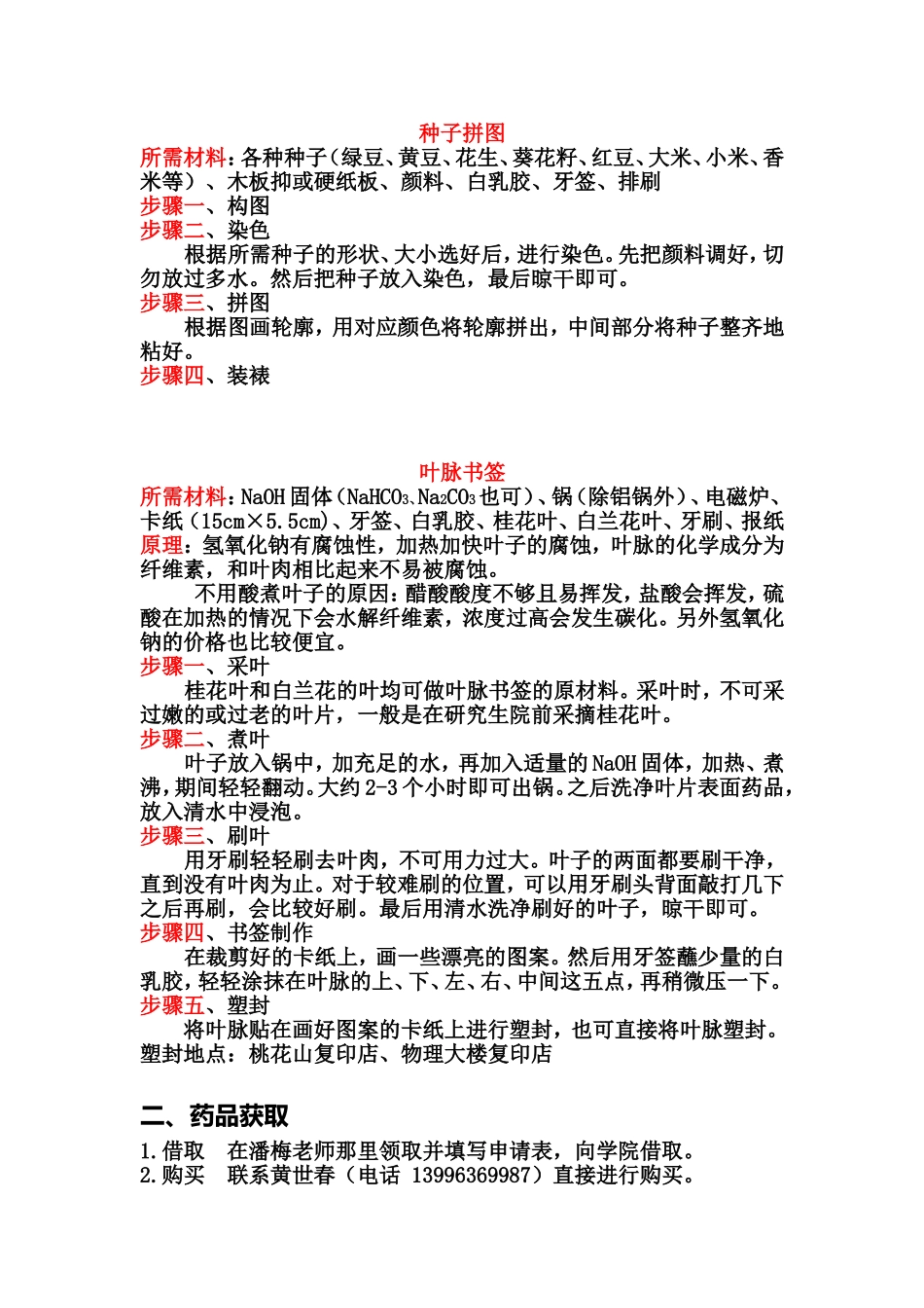 花卉园工艺简介_第2页