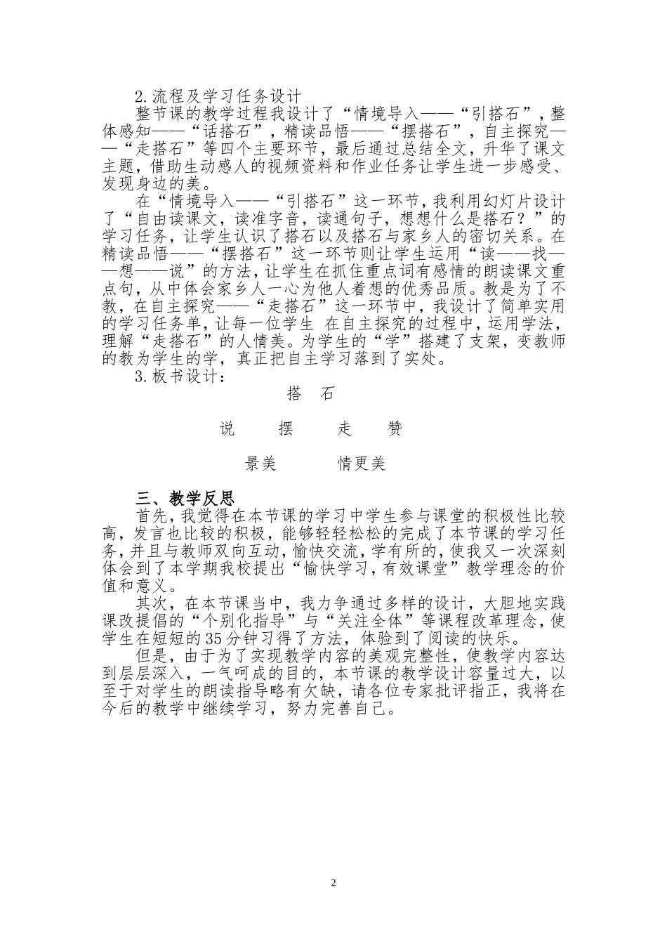 （中小学精品）《搭石》说课稿_第2页