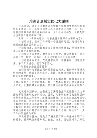 培训计划制定的七大原则