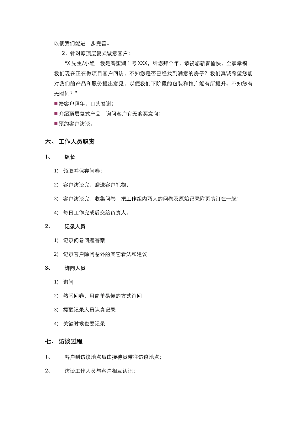 香蜜湖一号客户访谈工作人员指引_第2页