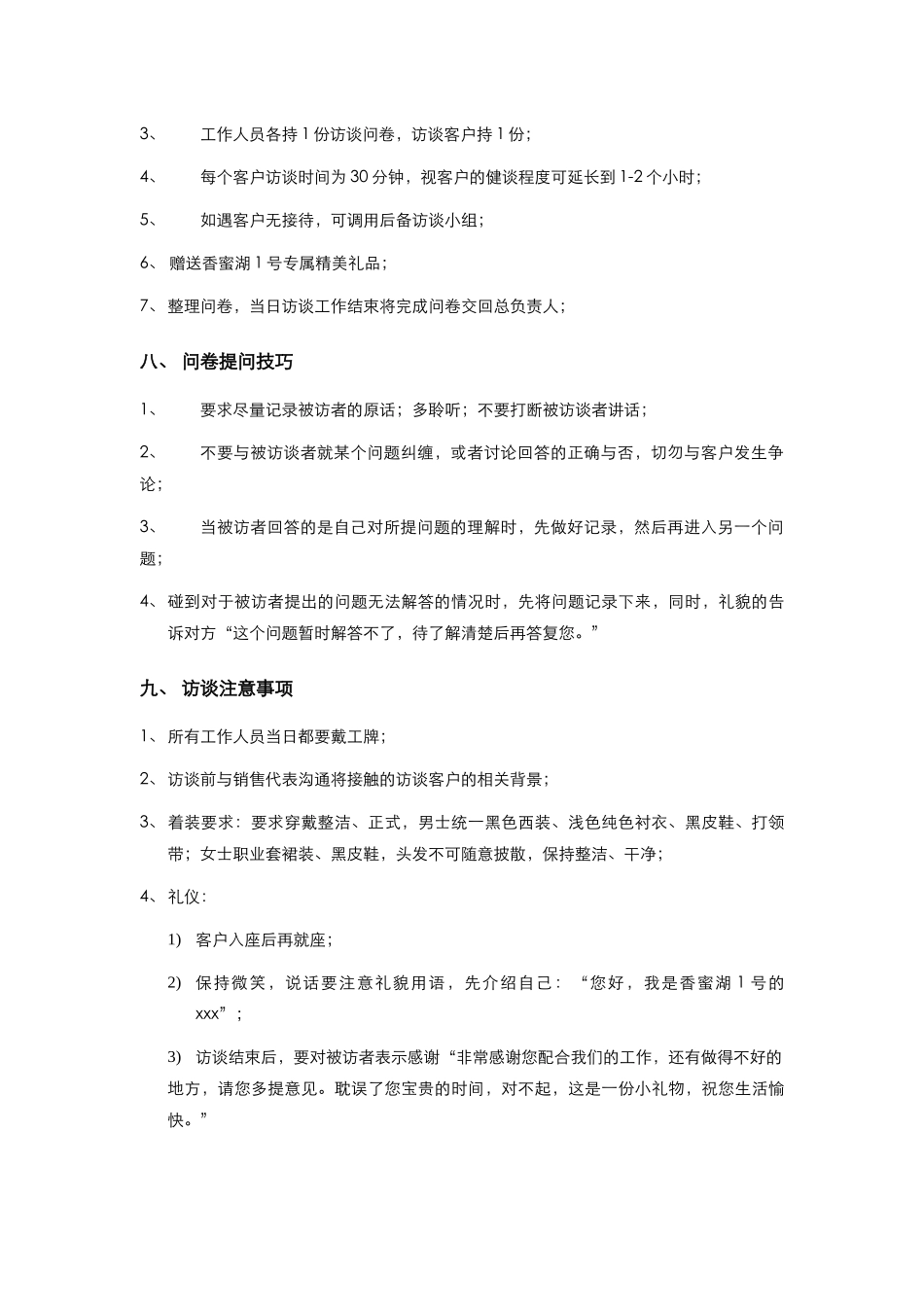 香蜜湖一号客户访谈工作人员指引_第3页