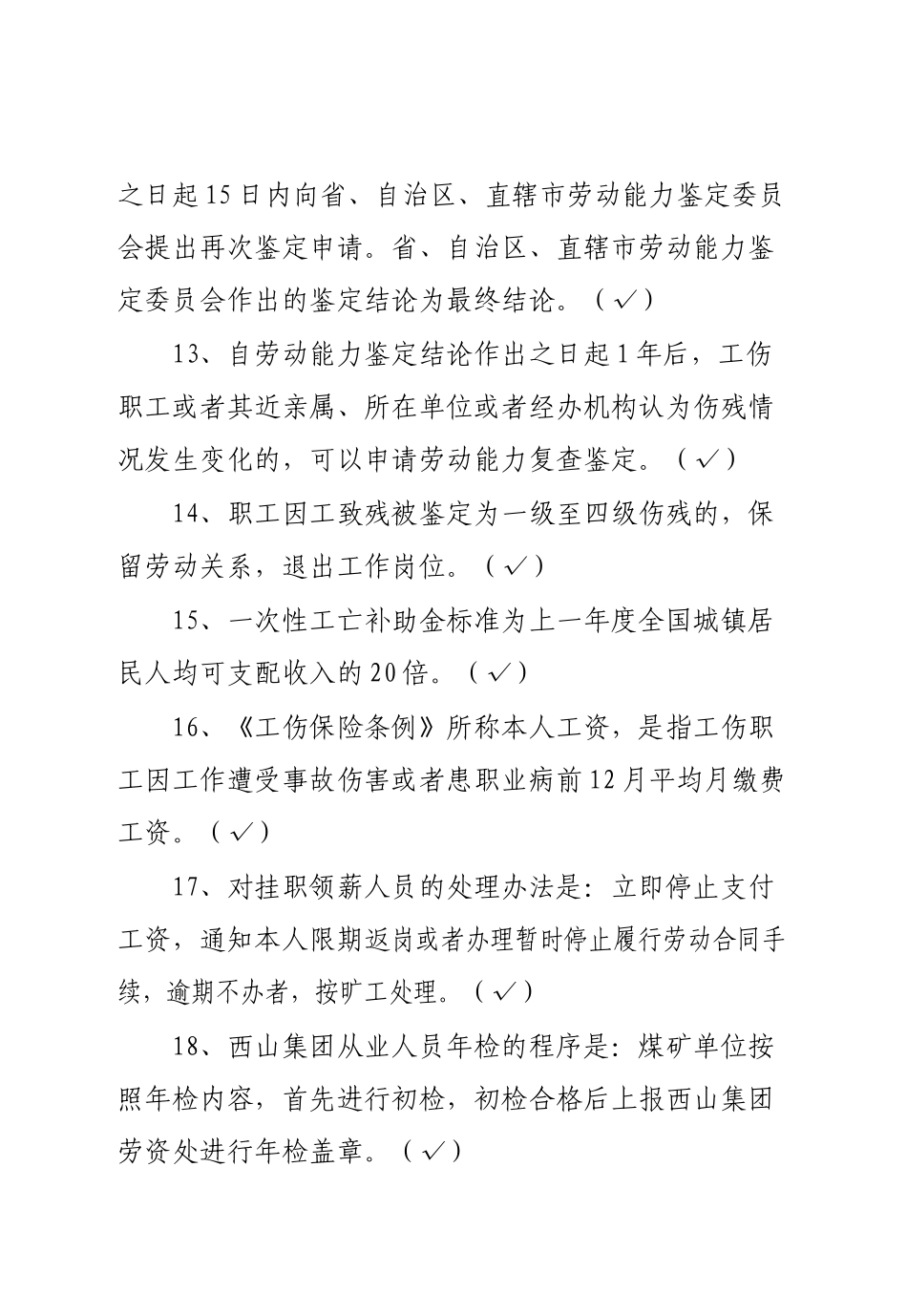 劳资业务知识题库_第3页