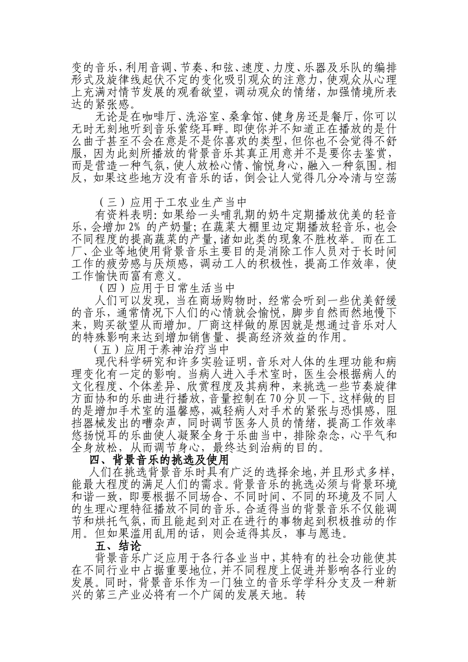 背景音乐的发展前景探析_第2页