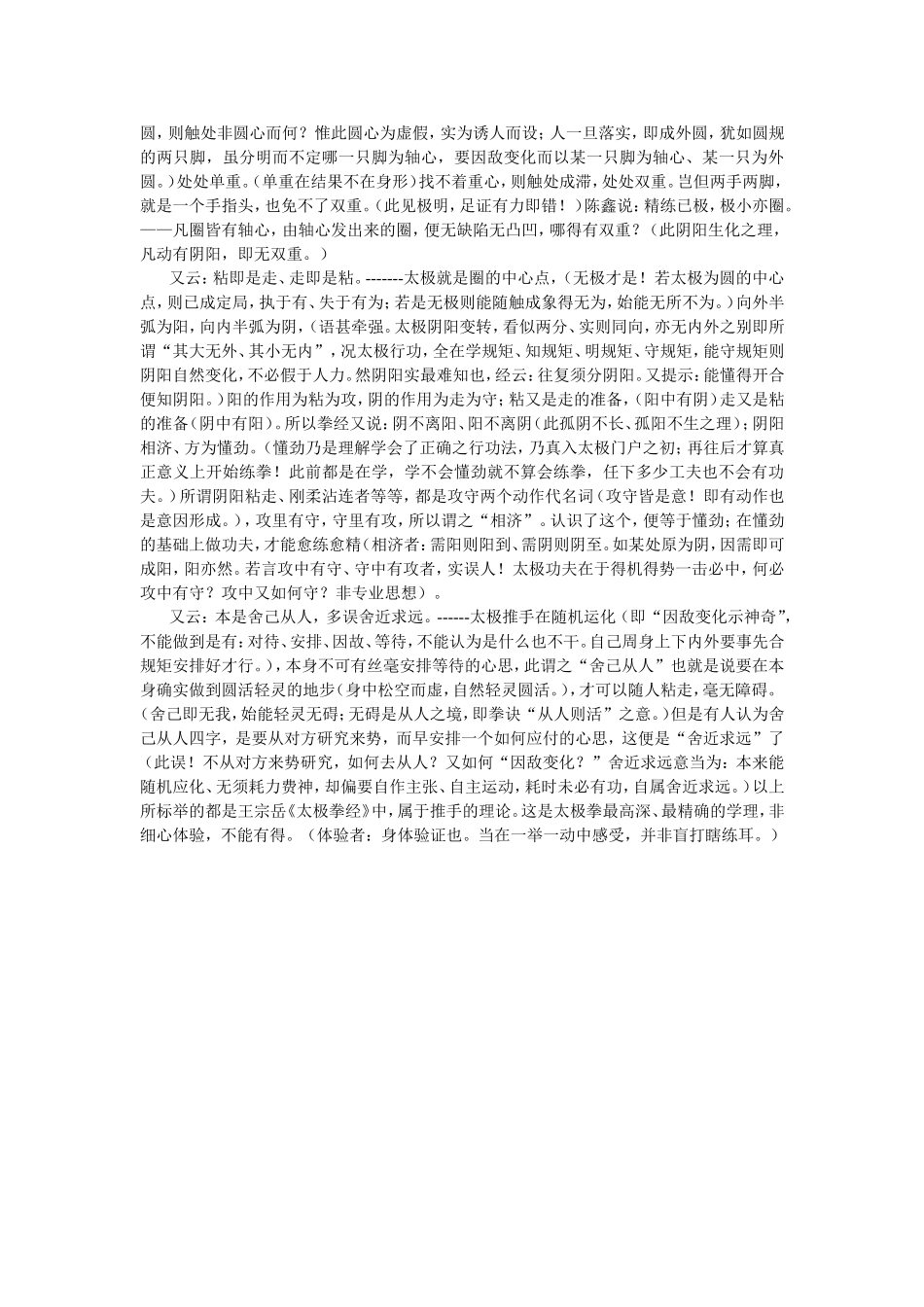 一位明师的《太极推手的研究》_第3页