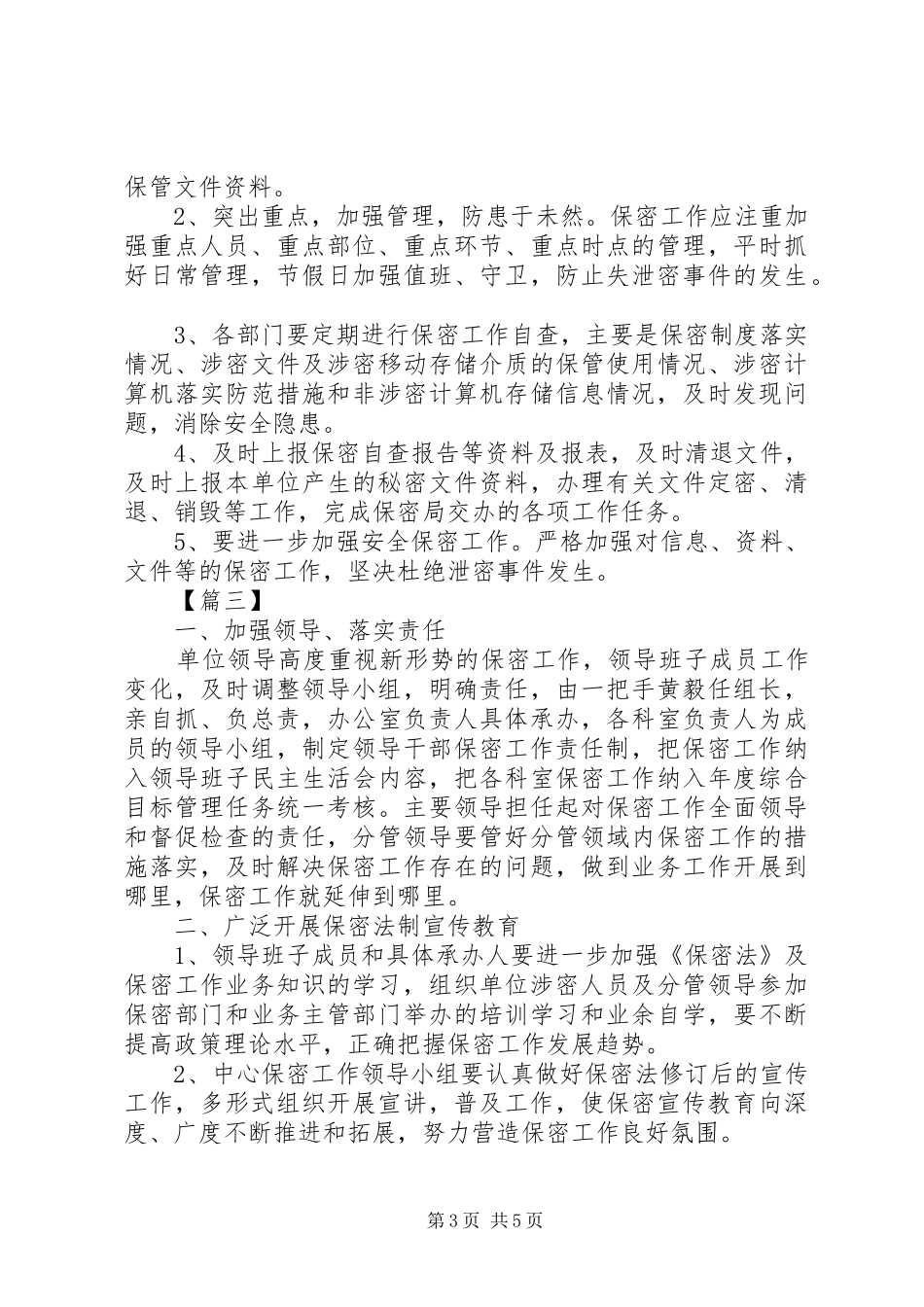 企业XX年保密工作计划_第3页