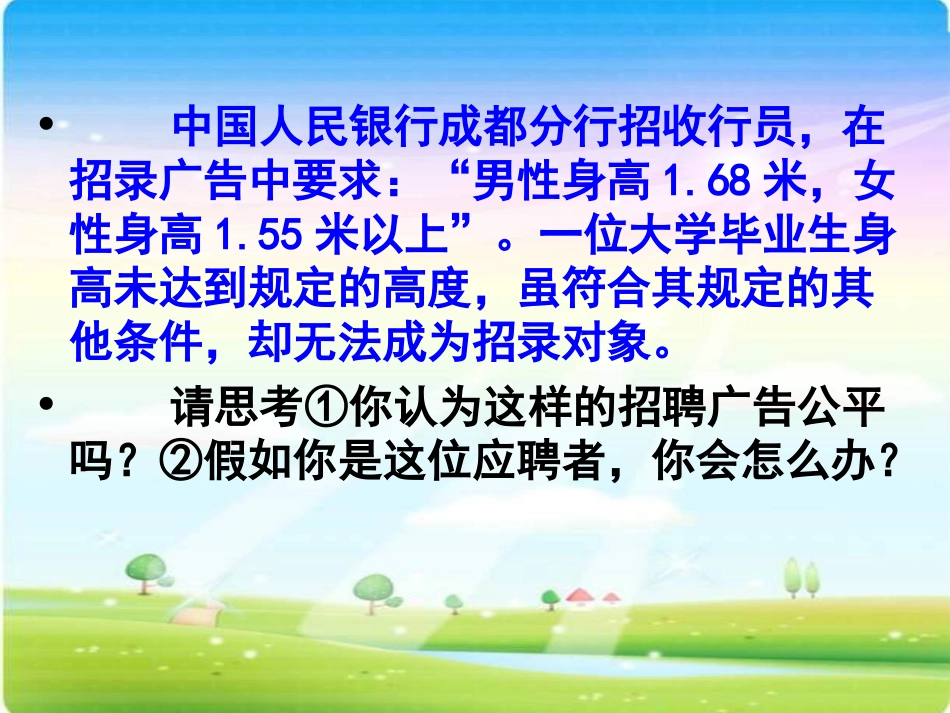 (中小学精品）九年级政治心中的天平_第3页