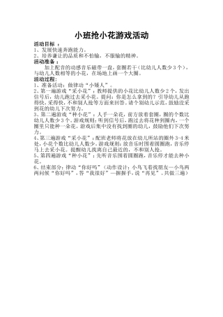 神木县第四幼儿园游戏活动载体小班汇编