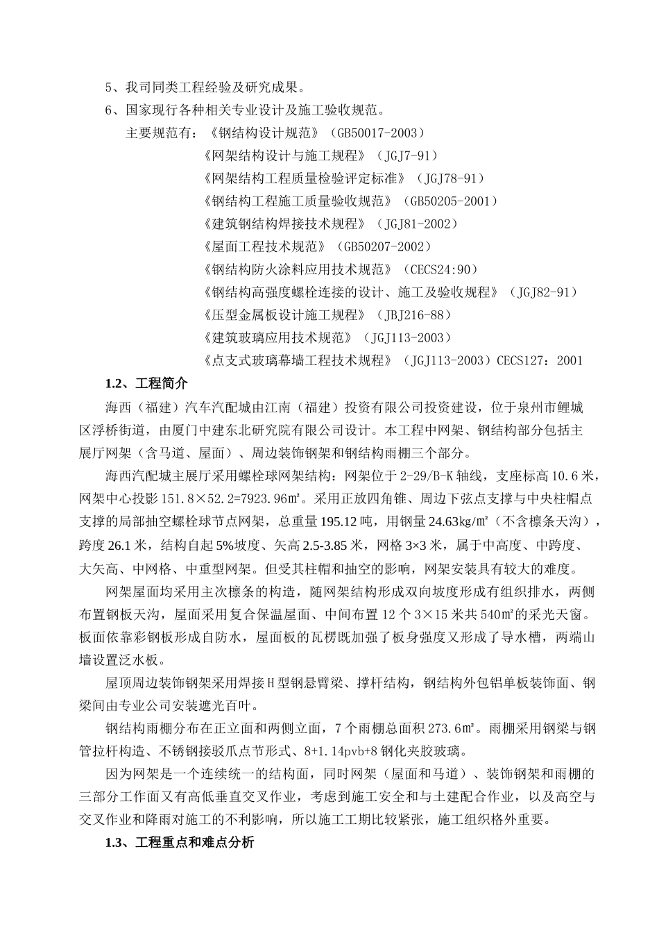 网架专项施工方案820_第3页
