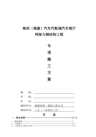 网架专项施工方案820