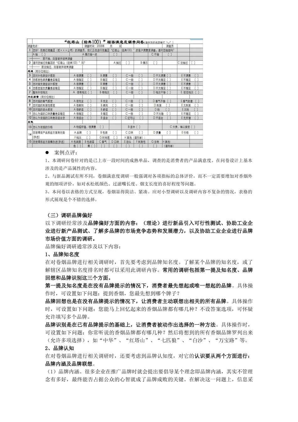 烟草高级营销员市场营销(笔记)_第3页