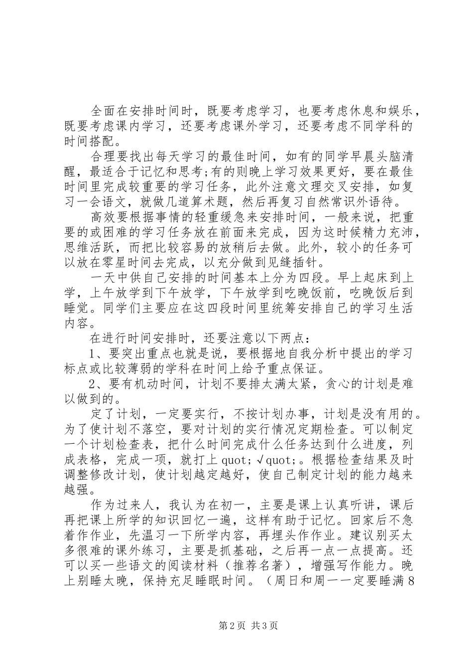 初中如何制定学习计划_第2页