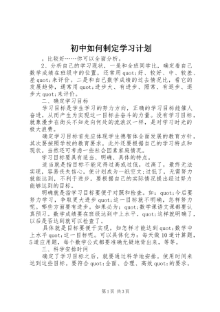 初中如何制定学习计划