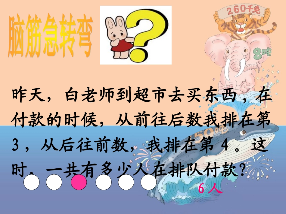 数学广角-集合_课件_第3页