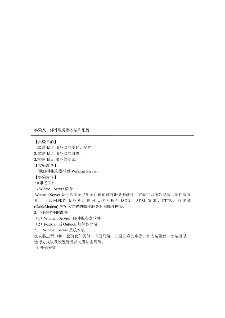 邮件服务器安装和配置_第1页