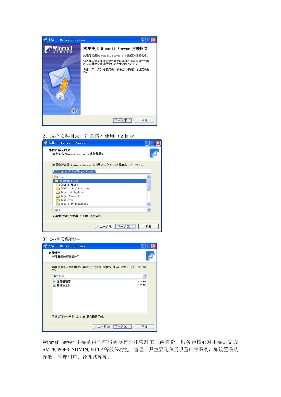 邮件服务器安装和配置_第2页