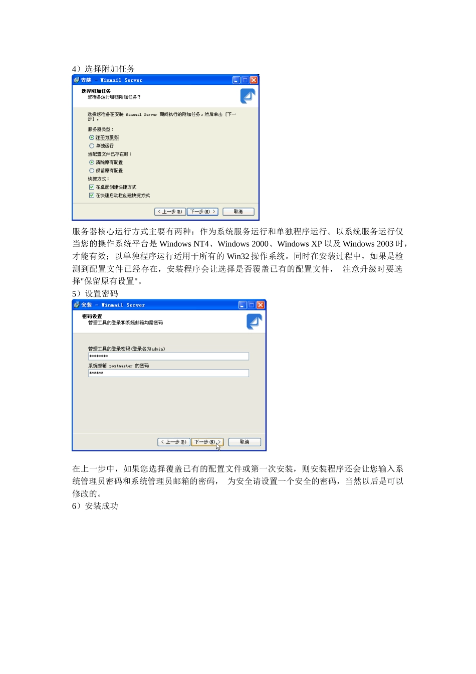 邮件服务器安装和配置_第3页