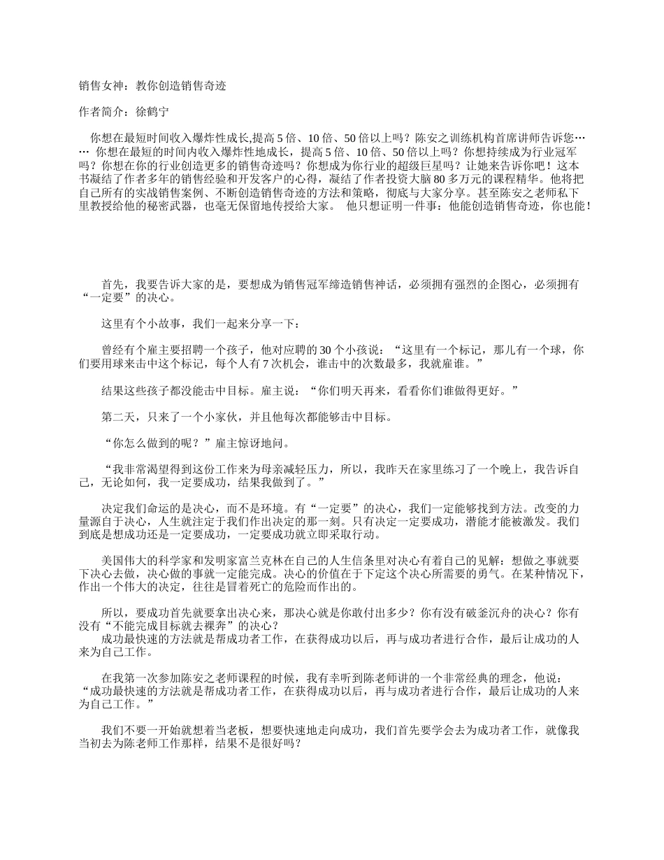 销售女神：教你创造销售奇迹_第1页
