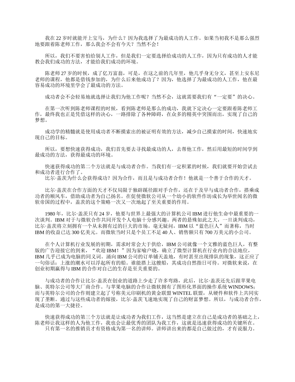 销售女神：教你创造销售奇迹_第2页