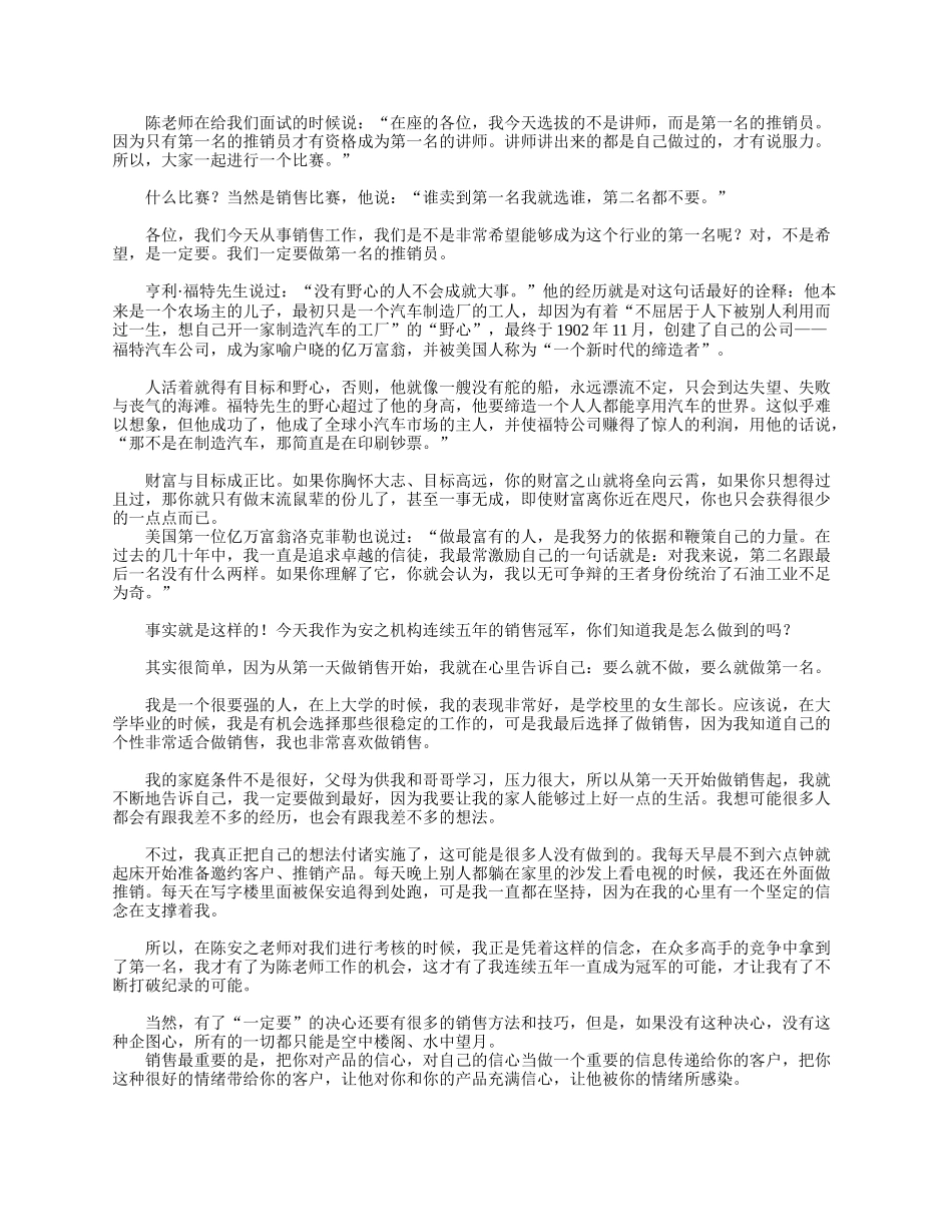 销售女神：教你创造销售奇迹_第3页