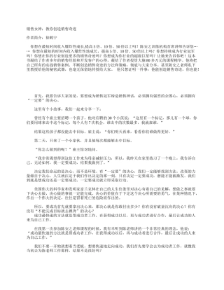 销售女神：教你创造销售奇迹