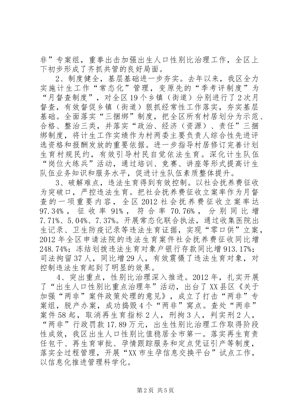 人口和计划生育工作转型发展情况调研报告_第2页