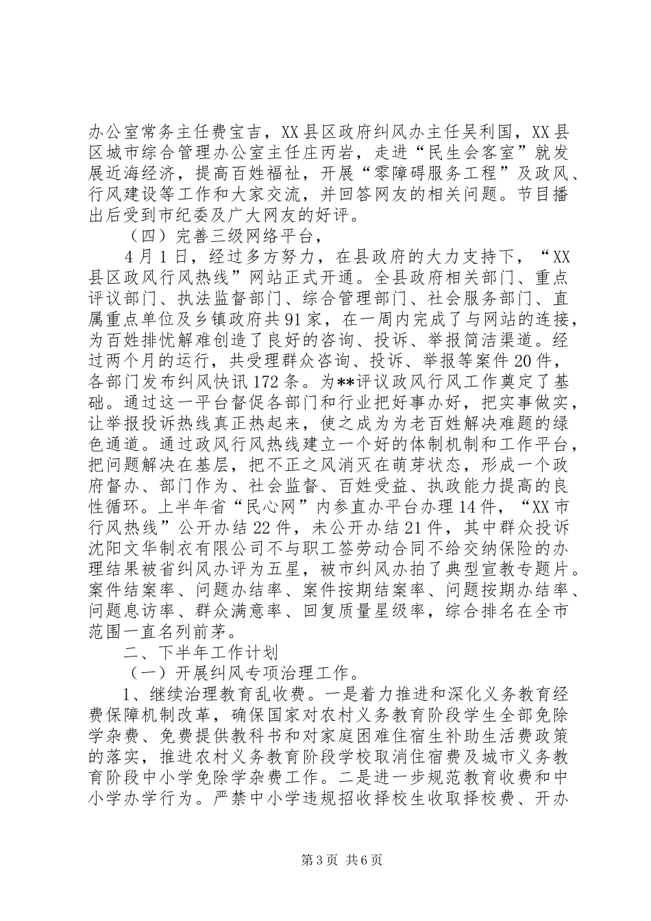 县纠风工作上半年总结及下半年工作计划_第3页
