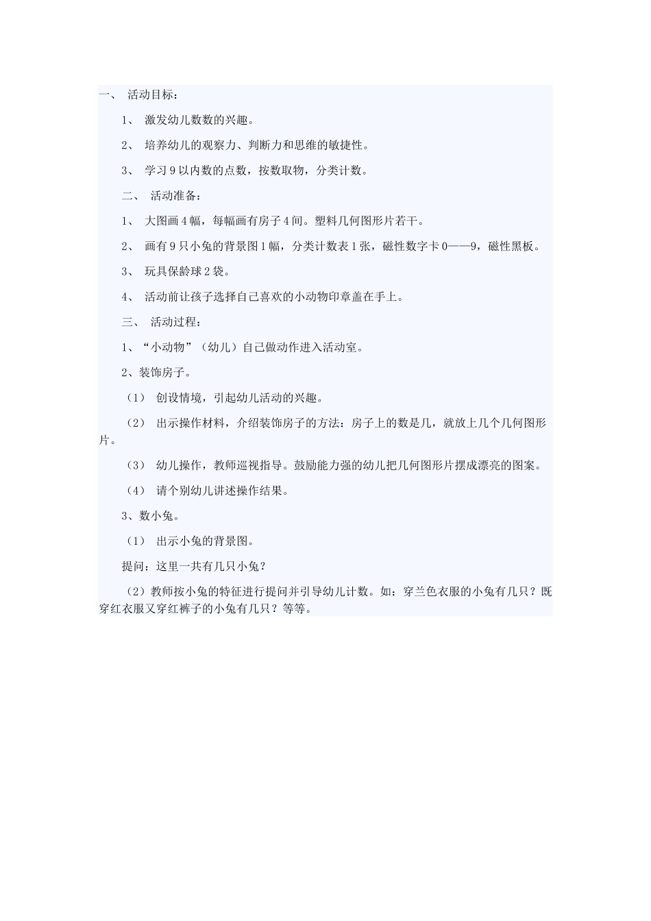 聪明的小朋友_第1页