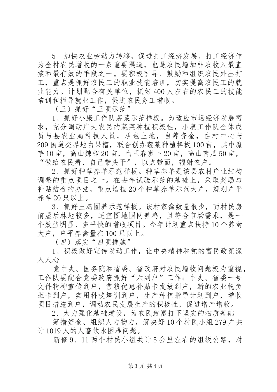 省农业厅农村小康建设工作队工作计划计划_第3页
