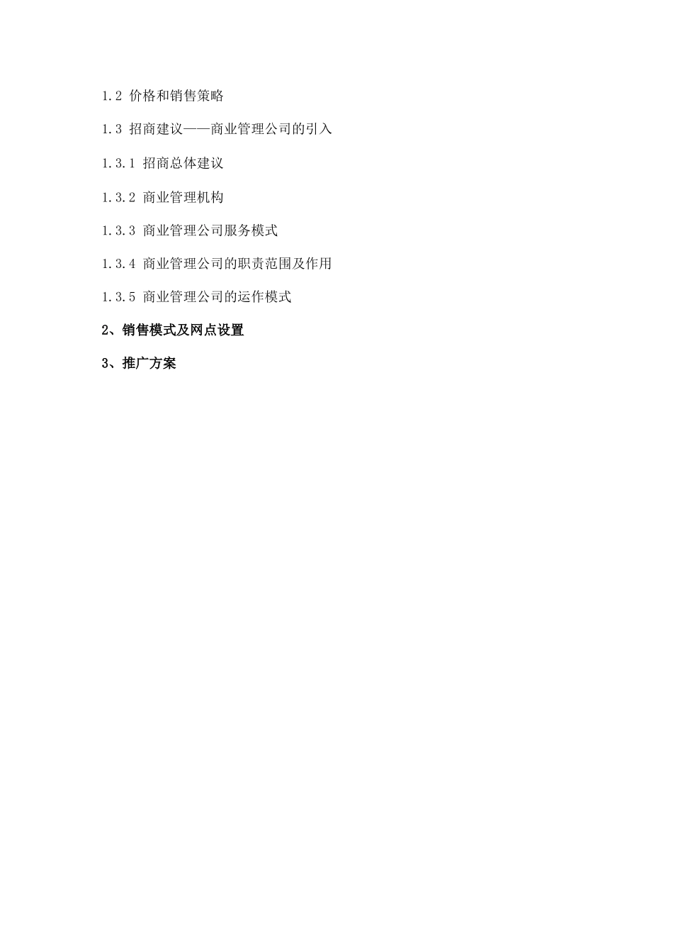 销售推广执行报告._第3页