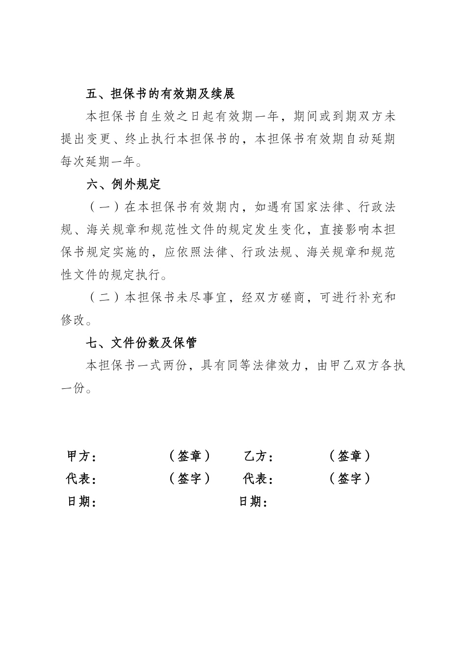 加工贸易企业计算机联网监管责任担保书_第3页