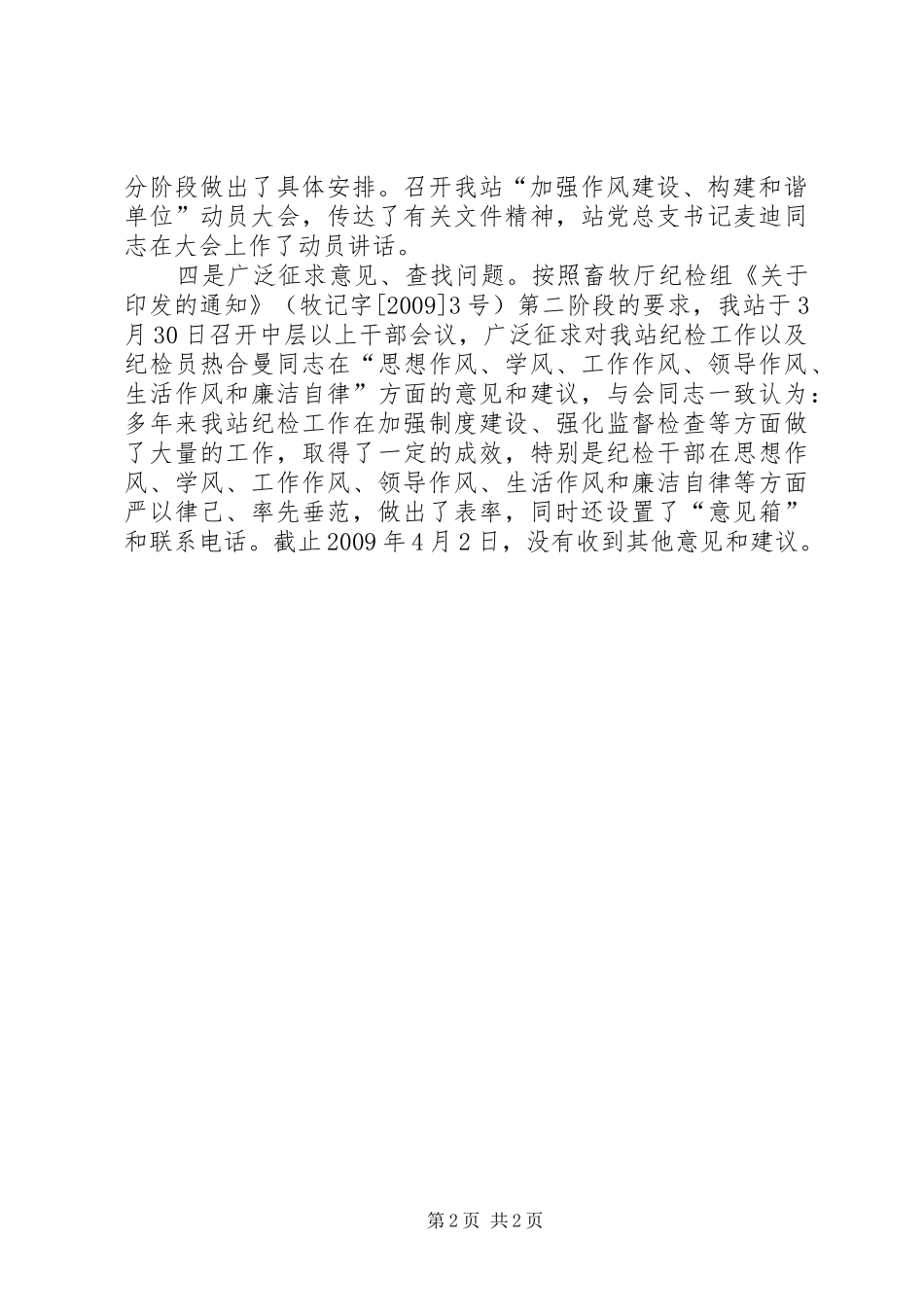 畜牧局构建和谐机关作风建设计划_第2页