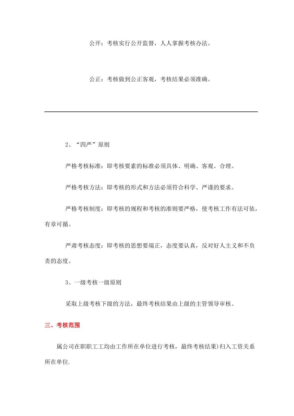 长春第一汽车企业绩效考核设计_第2页