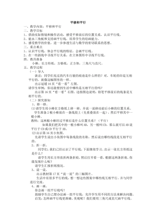 平移和平行教学设计