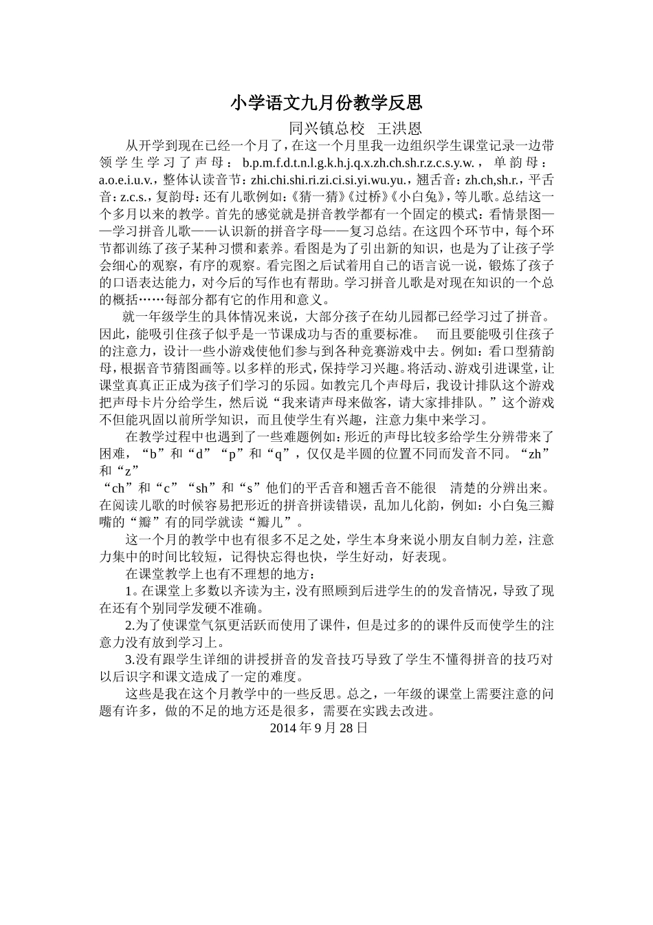 王洪恩九月份教学反思_第1页
