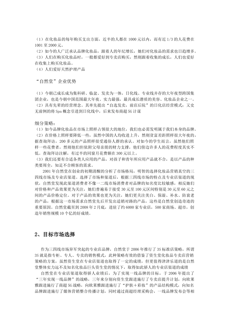 有关自然堂STP营销战略分析_第3页