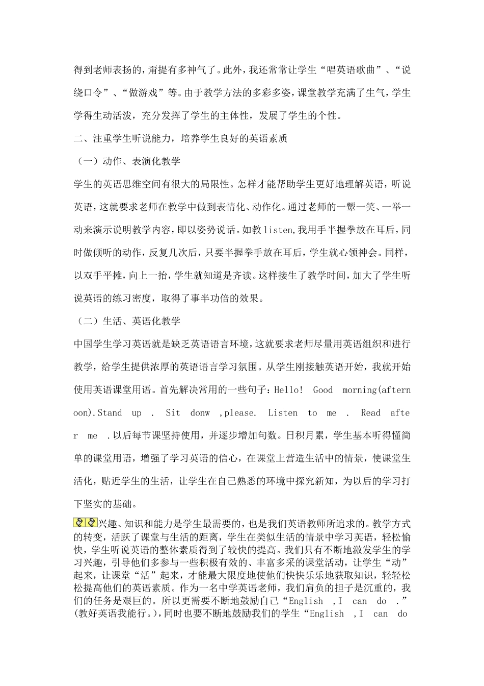 （中小学精品）英语教学中如何渗透新课标理念_第2页