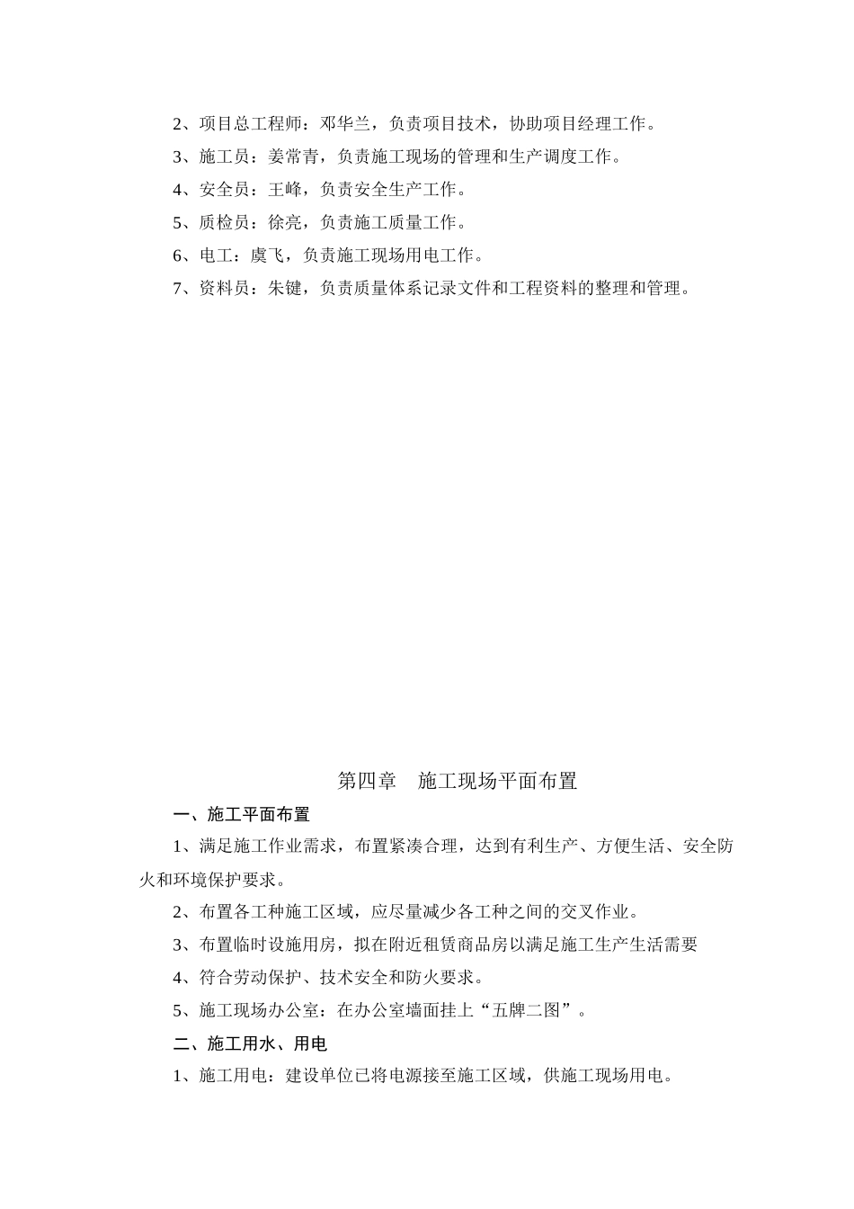 两个景观桥施工方案合集)_第3页