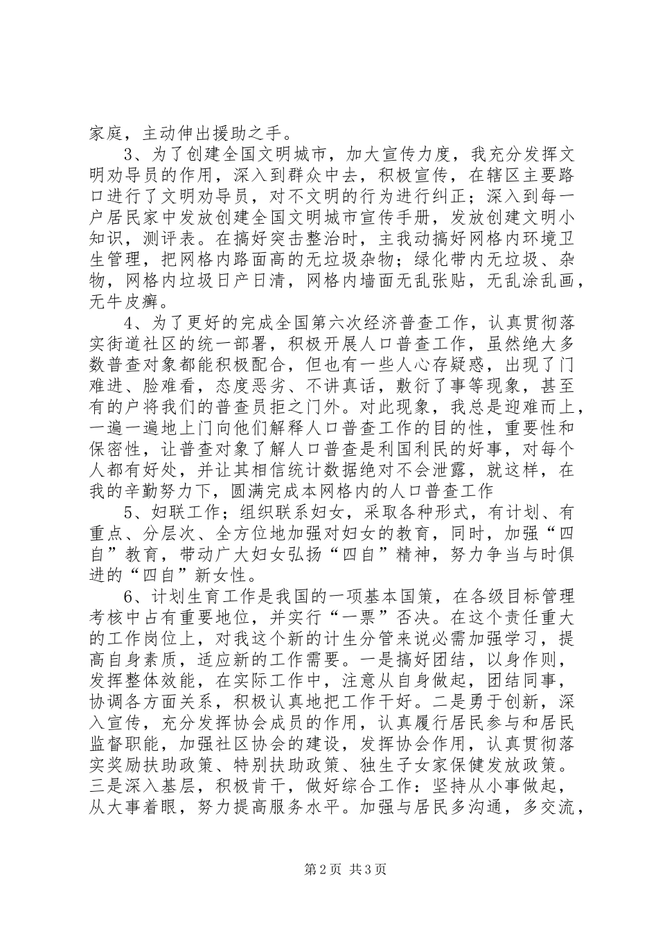 社区工作站工作总结及工作计划范文_第2页